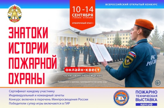 Баннеры. Онлайн-квест «Знатоки истории пожарной охраны. Отборочный этап №1» (сезон 2025/2026)