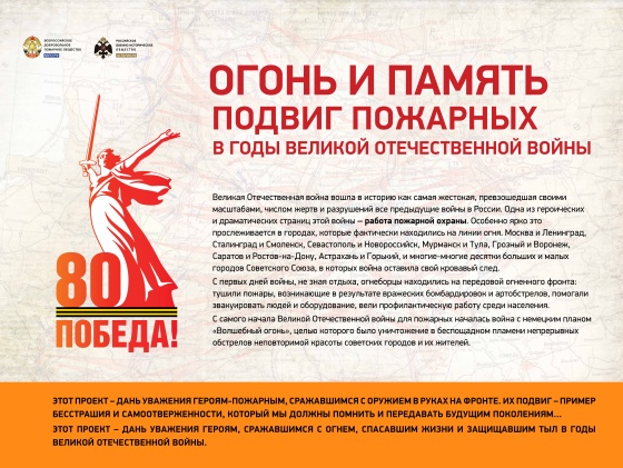 Огонь память. Подвиг пожарных в годы Великой Отечественной войны